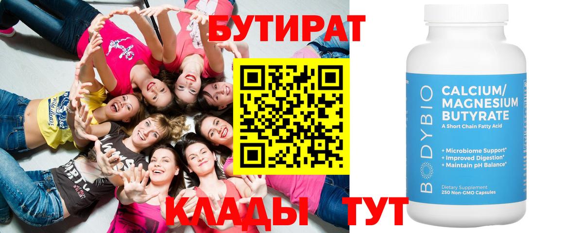 Бутират буратино  Вход с VPN  Павловский Посад 