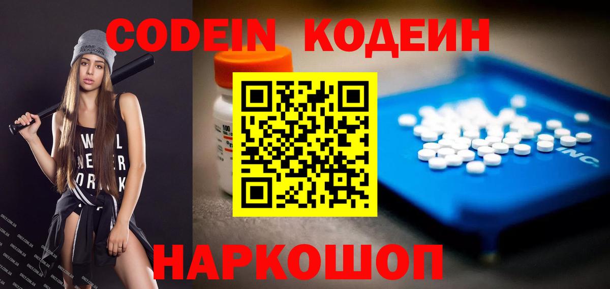 Павловский Посад  Кодеиновый сироп Lean Purple Drank  Вход с VPN 