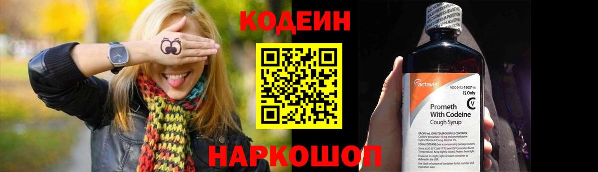 Кодеин напиток Lean (лин) Павловский Посад