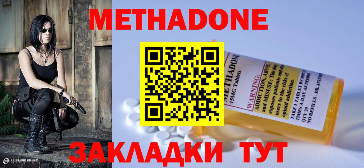 Метадон VHQ  Вход с VPN  Метадон белоснежный  Павловский Посад 