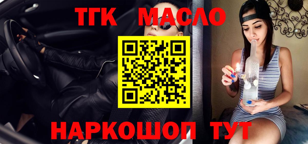 Дистиллят ТГК THC oil Павловский Посад